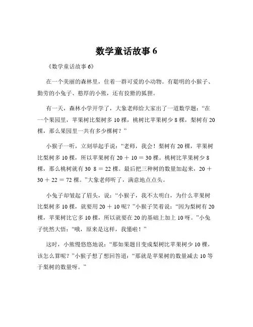 数学童话故事6