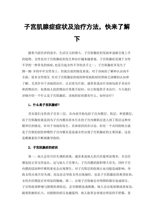 子宫肌腺症症状及治疗方法，快来了解下