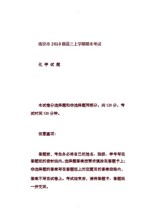[高等教育]全文字版江苏省南京市2010届高三上学期期末考试化学