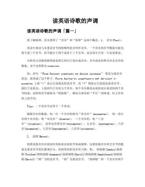读英语诗歌的声调