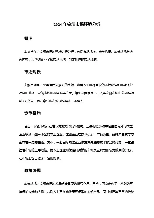 2024年安瓿市场环境分析