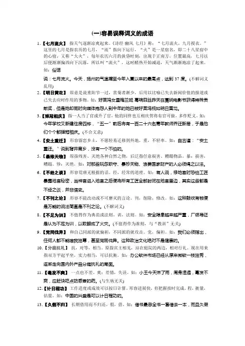 语文学科高考易错成语——容易误释词义的成语