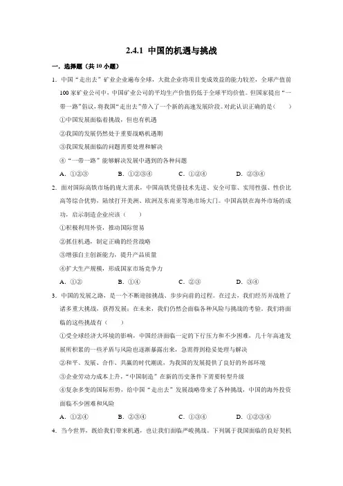 部编版道德与法治九年级下册 中国的机遇与挑战课时练习