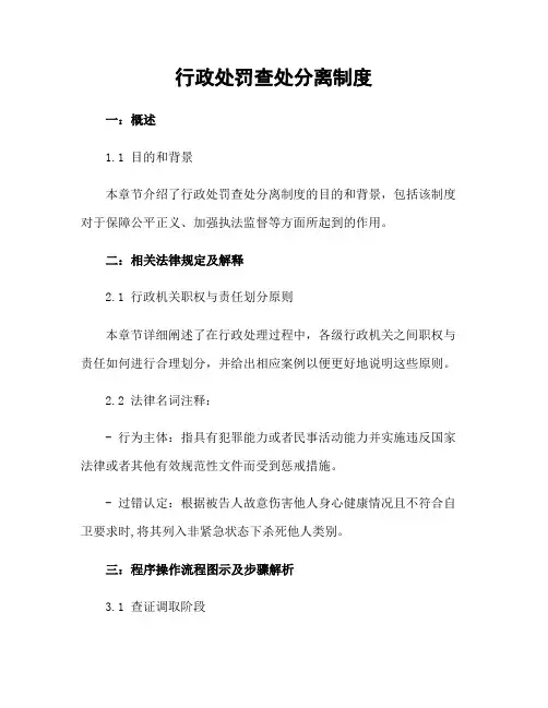 行政处罚查处分离制度