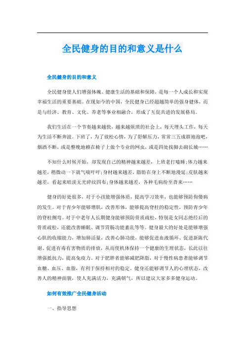 全民健身的目的和意义是什么