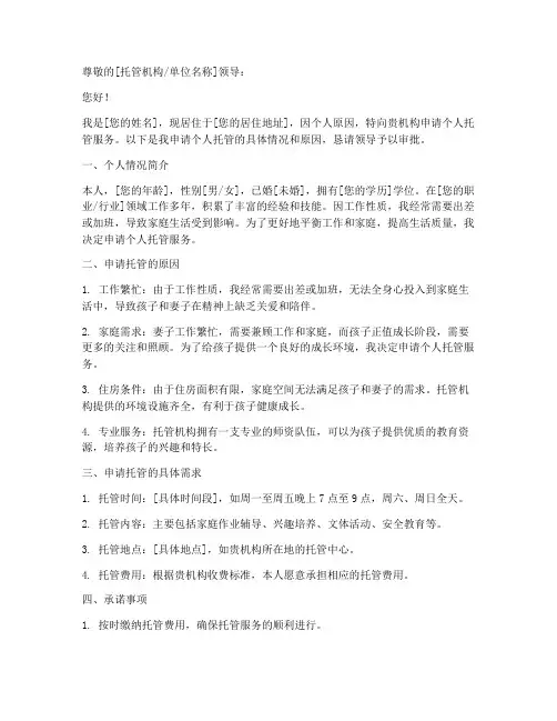 个人托管申请书