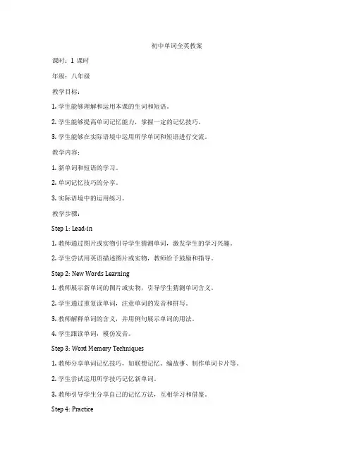 初中单词全英教案
