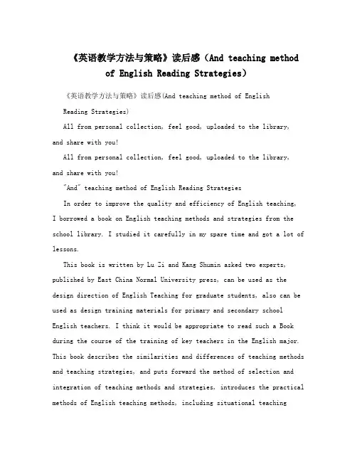 《英语教学方法与策略》读后感(And teaching method of English Reading Strategies)