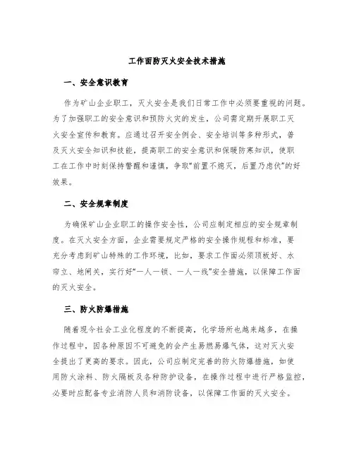 工作面防灭火安全技术措施