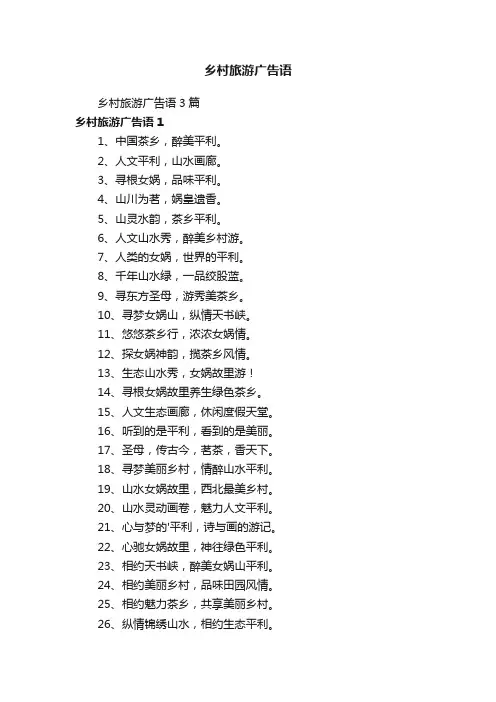 乡村旅游广告语