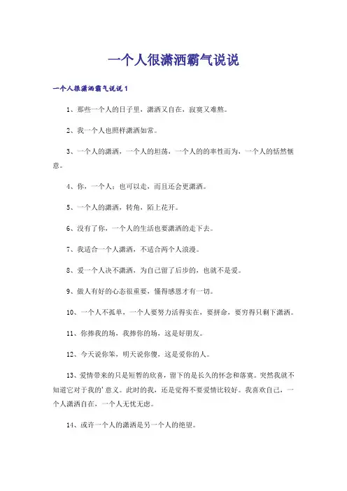 一个人很潇洒霸气说说_1