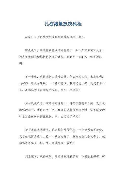 孔桩测量放线流程