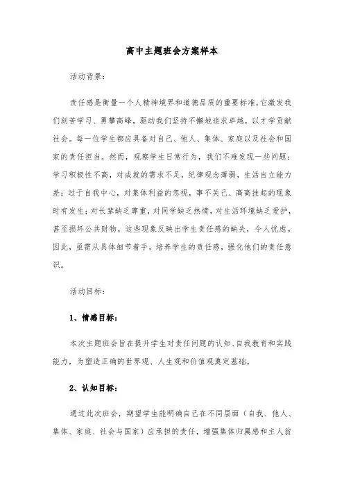 高中主题班会方案样本（五篇）