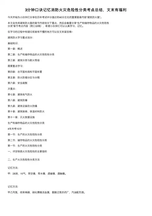 3分钟口诀记忆消防火灾危险性分类考点总结，文末有福利