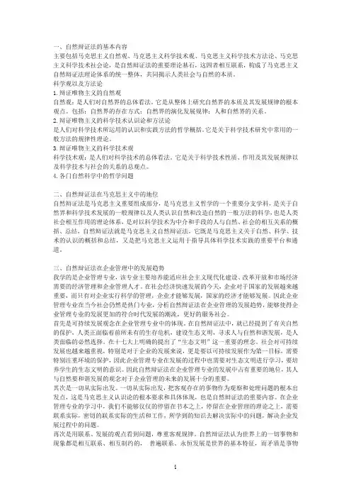 自然辩证法的基本内容