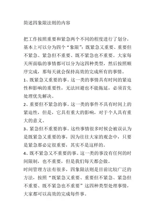 简述四象限法则的内容