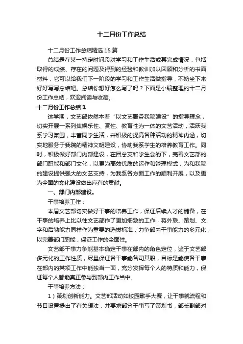 十二月份工作总结精选15篇