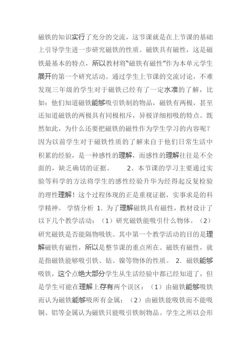 教科三年级科学下《四 磁铁  磁铁有磁性》优质课PPT课件_8