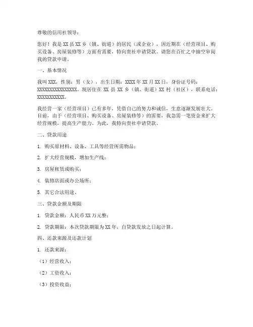 信用社代款申请书范文模板