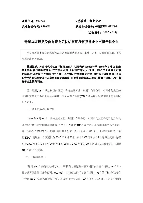 证券代码000792 证券简称盐湖钾肥认沽权证代码
