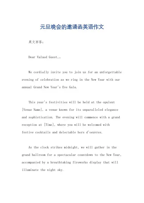 元旦晚会的邀请函英语作文