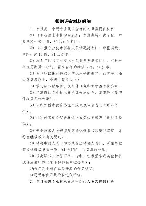 报送评审材料明细