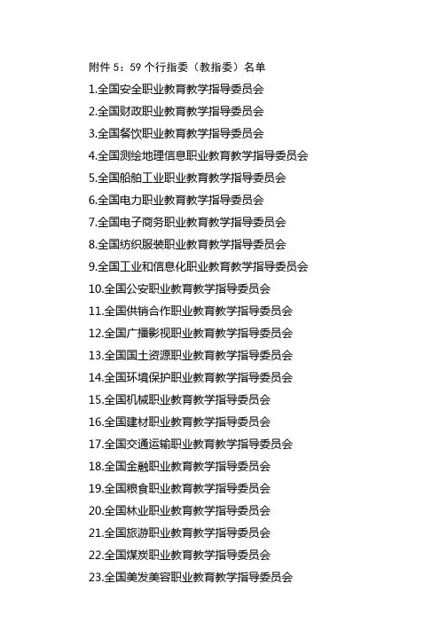 59个行指委(教指委)名单