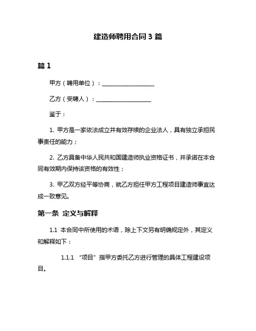 建造师聘用合同3篇