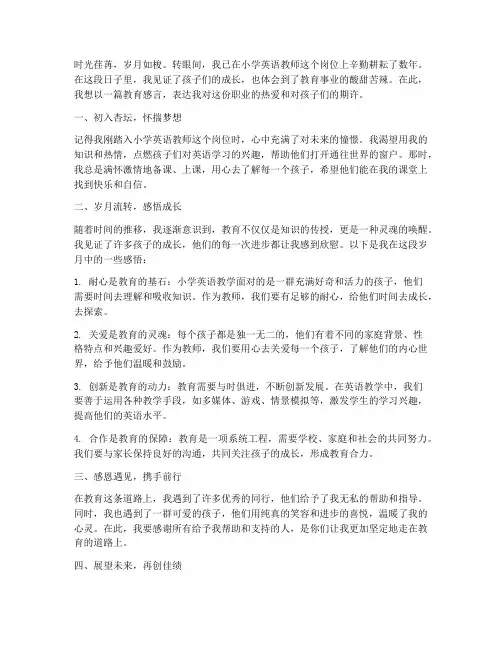 小学英语教师_教育感言