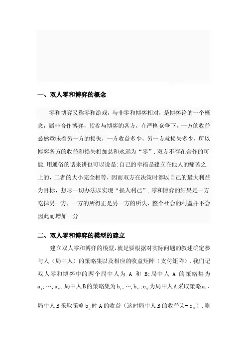 [指南]双人零和博弈
