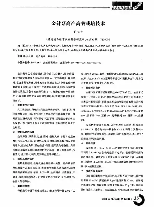 金针菇高产高效栽培技术