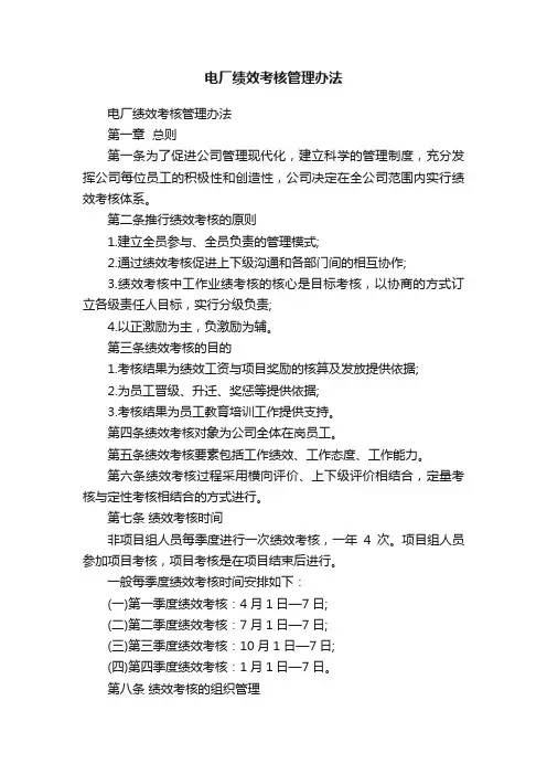电厂绩效考核管理办法