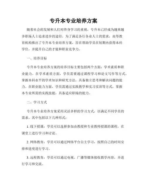 专升本专业培养方案