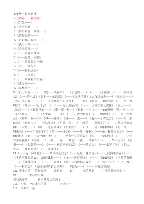 七年级上作文题目
