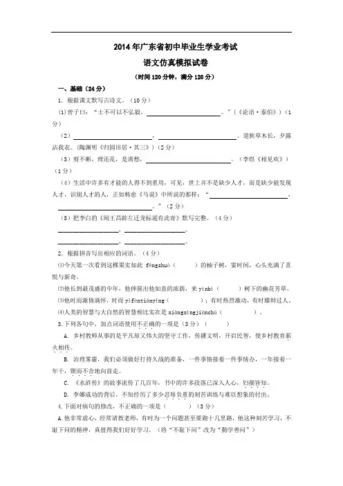 2014年广东中考高分突破语文4月模拟试题