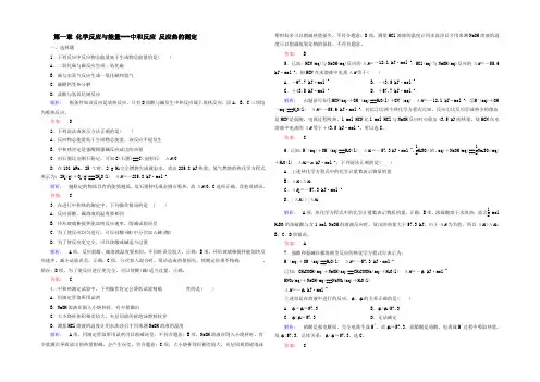 2021-2022学年人教版化学选修4第一章化学反应与能量----中和反应反应热的测定 作业 