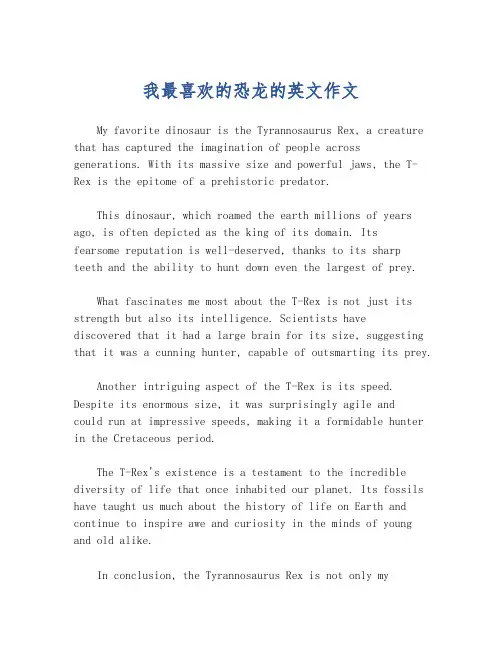 我最喜欢的恐龙的英文作文