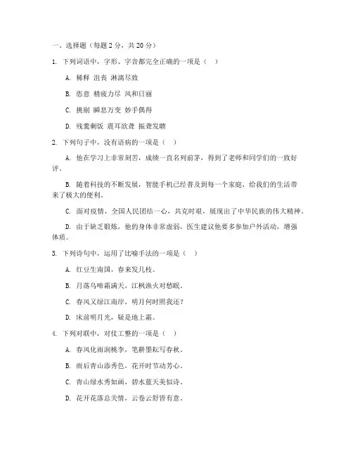 玄外分班考试卷语文