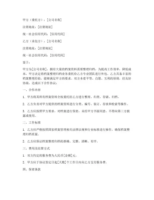 档案整理归档外包合同协议书范本