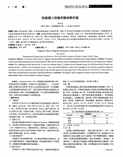 胎盘植入的磁共振诊断价值