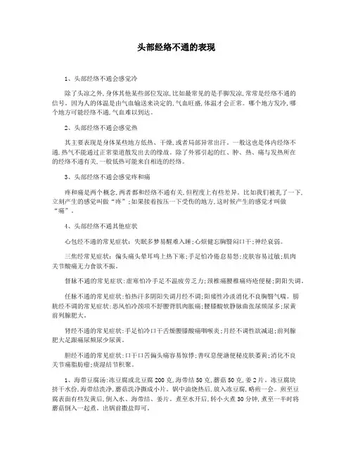 头部经络不通的表现