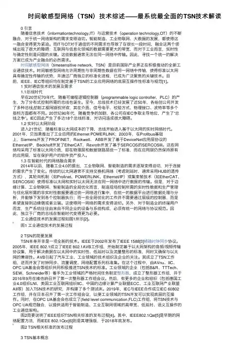 时间敏感型网络（TSN）技术综述——最系统最全面的TSN技术解读