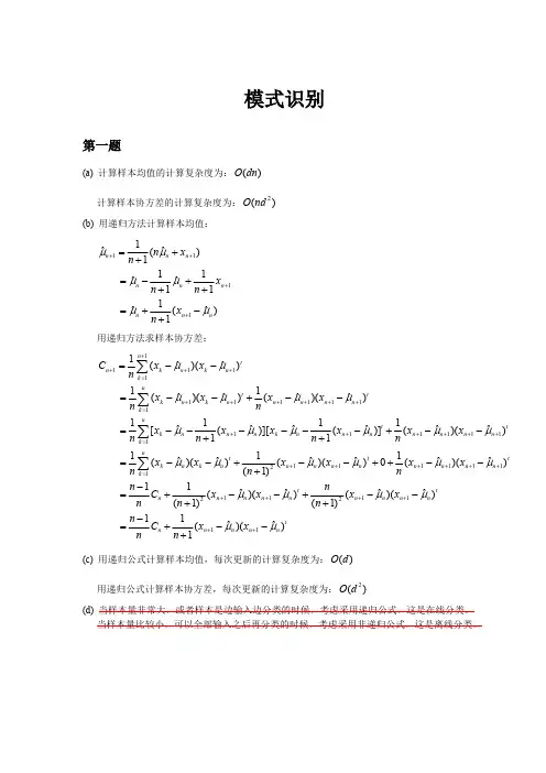 中科院模式识别第二次作业参考答案