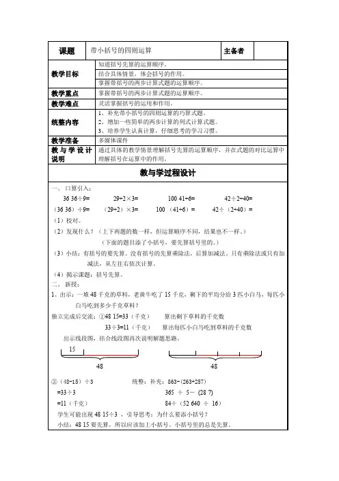 三年级下册数学教案-1.2  带小括号的四则运算  ▏沪教版  (3)
