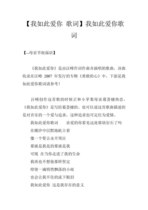 【我如此爱你 歌词】我如此爱你歌词