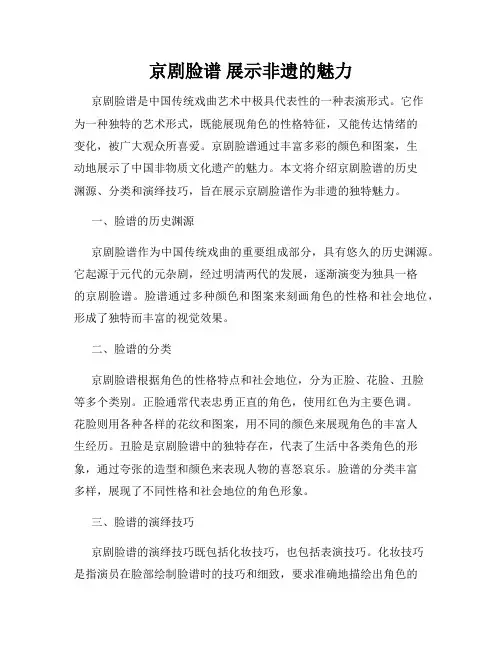 京剧脸谱 展示非遗的魅力