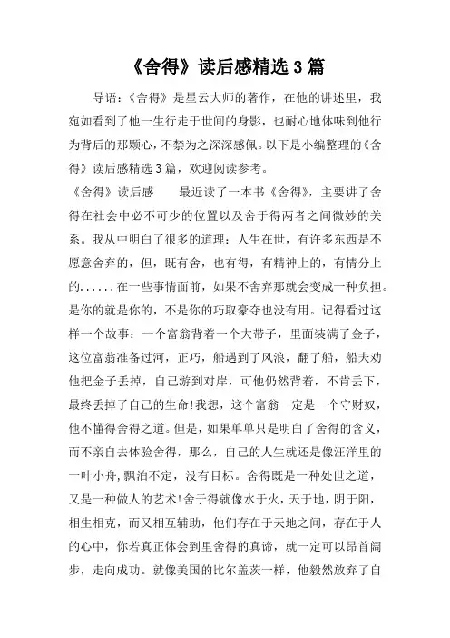 《舍得》读后感精选3篇