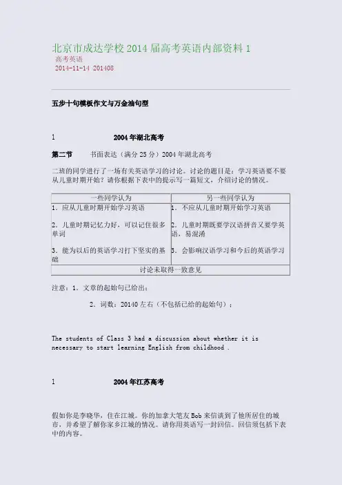 北京市成达学校2014届高考英语内部资料1