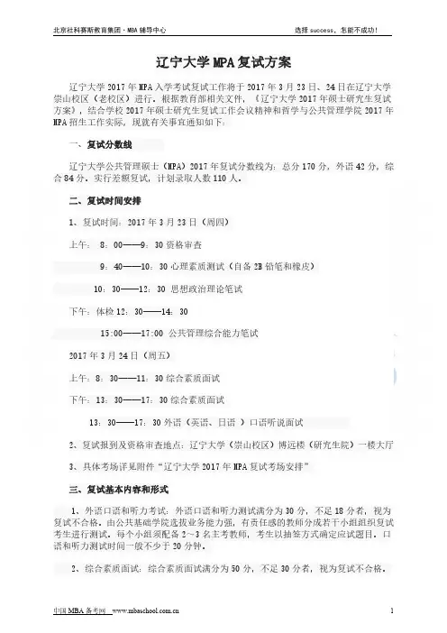 辽宁大学MPA复试