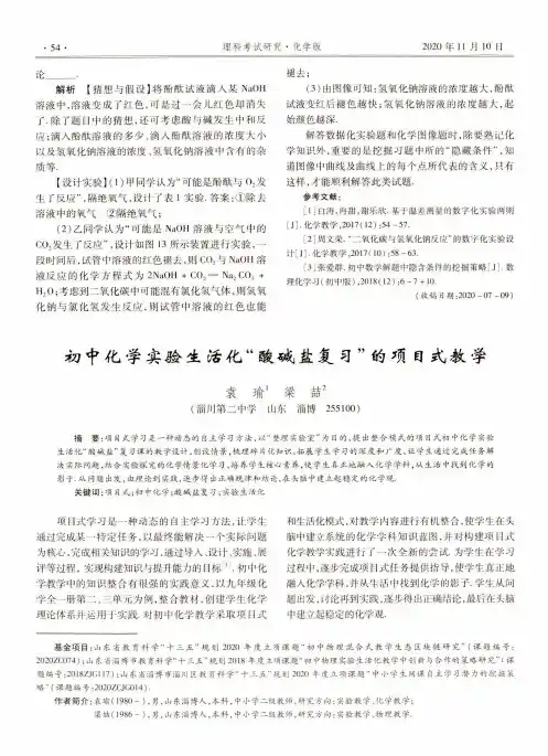 初中化学实验生活化“酸碱盐复习”的项目式教学